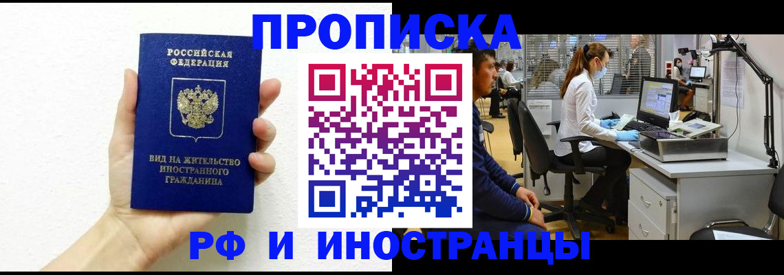 прописка для школы в Алдане