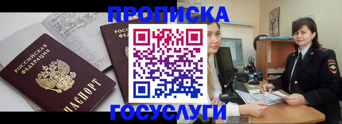 прописка ребенка в Алдане