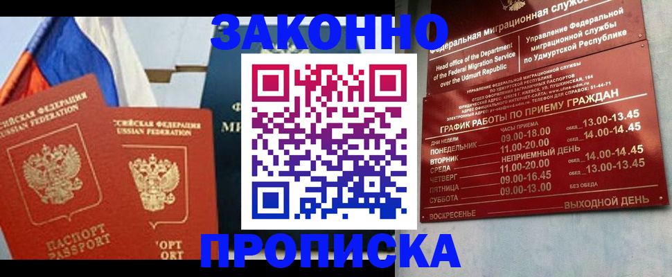 прописка 2025 в Алдане