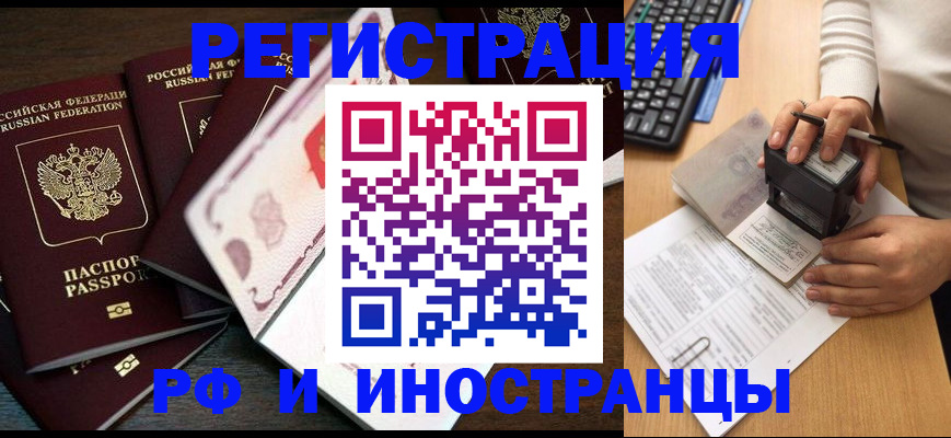 прописка регистрация в Алдане