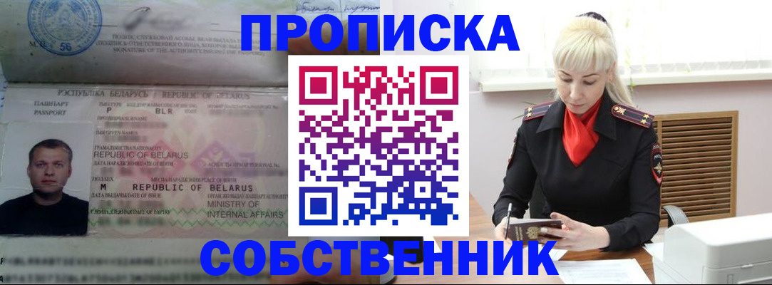 прописка для работы в Алдане