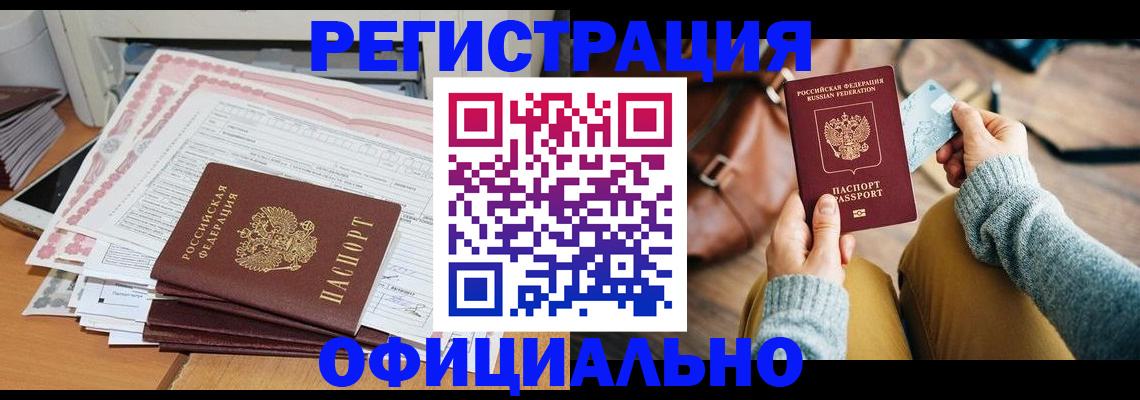 временная регистрация для школы в Алдане